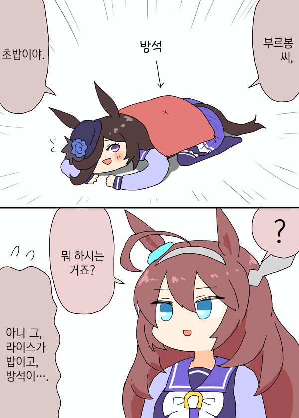[明日葉友婁] 초밥 라이스짱과 부르봉 씨