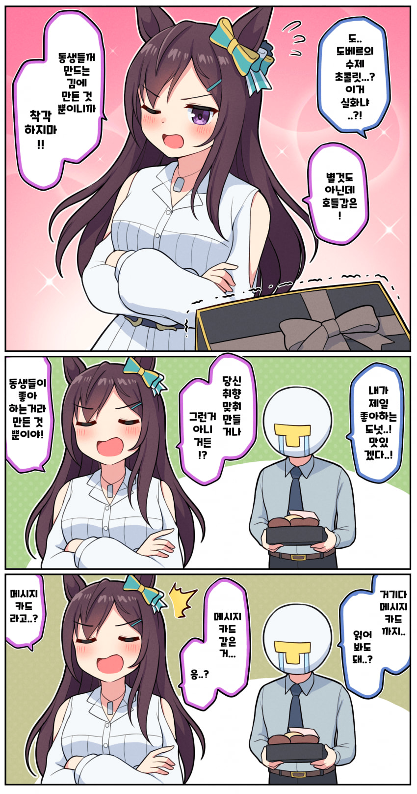 만화) 동생꺼 만든김에 만든 도베르의 수제초콜릿