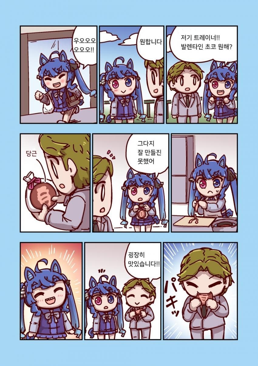 [ねこ号] 터보 발렌타인 (단편)