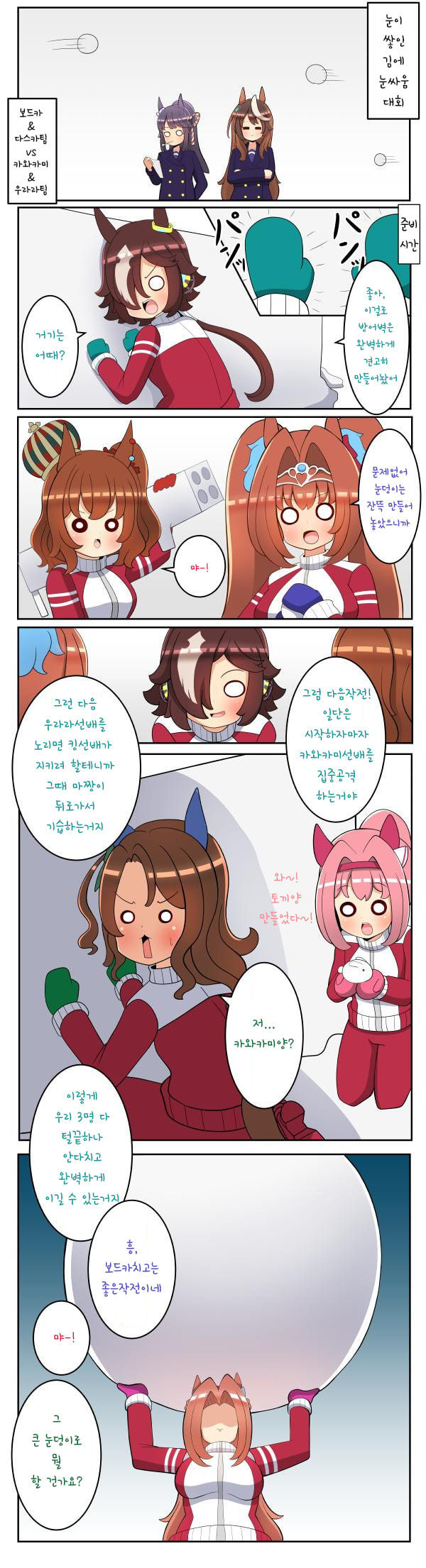 [高蔵琥珀] 보드카&다스카 vs 카와카미