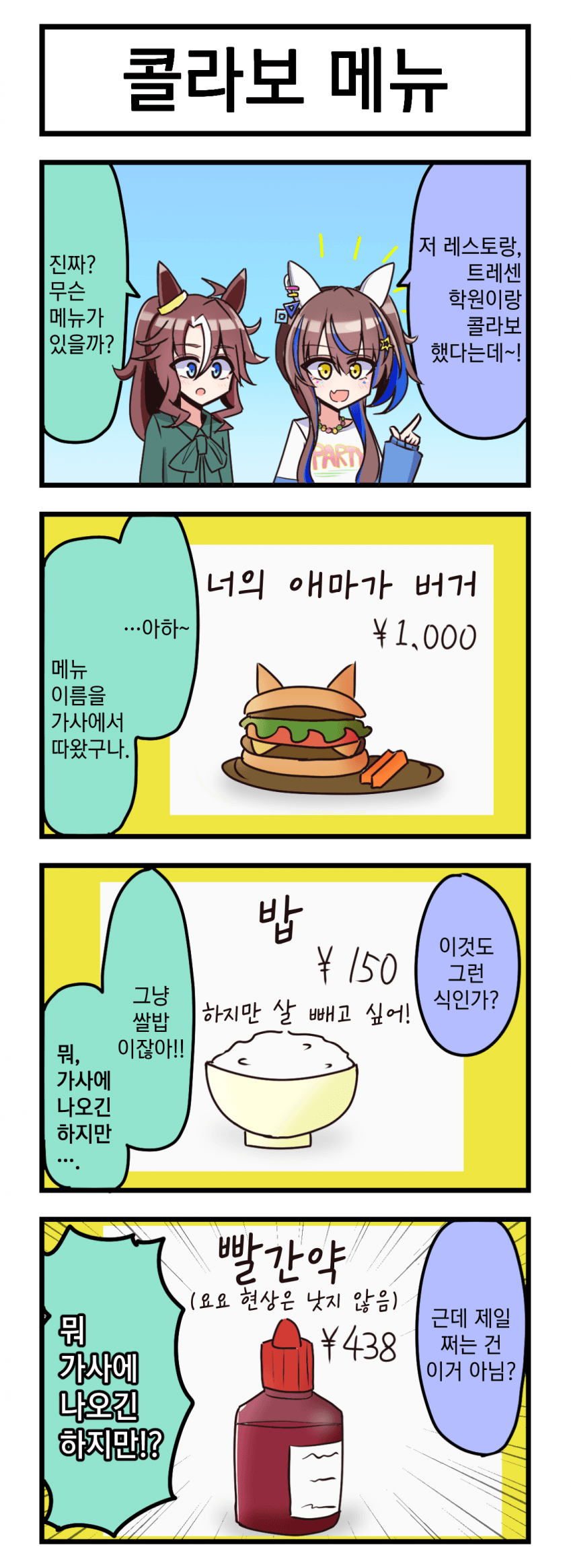 [ハイオク100ℓ] 콜라보 메뉴