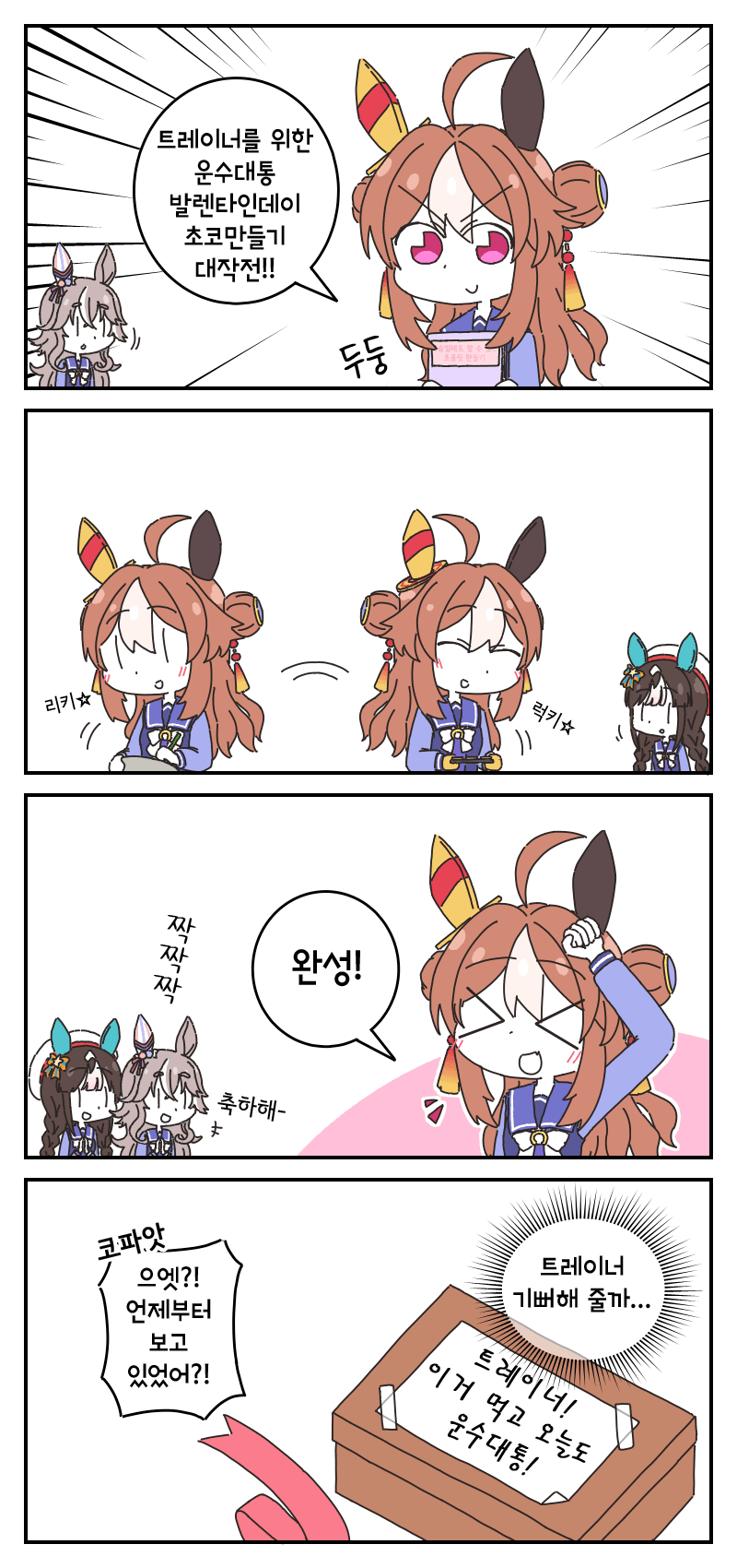발렌타인데이의 리키 이야기
