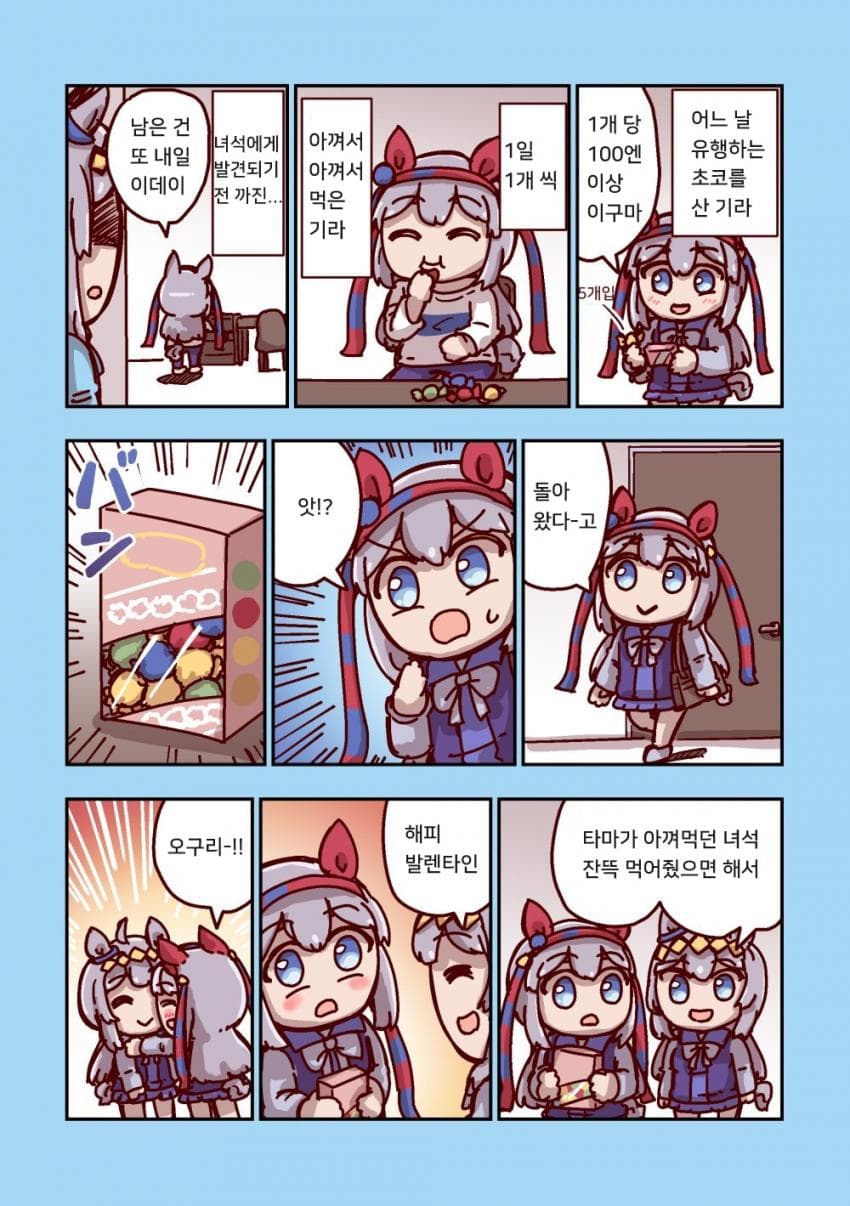 [ねこ号] 타마모 초코 (단편)