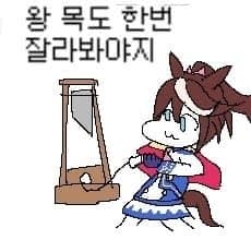 디시 다이스 스레)콘 카르네T, 합스부르크의 말딸을 담당해라-8