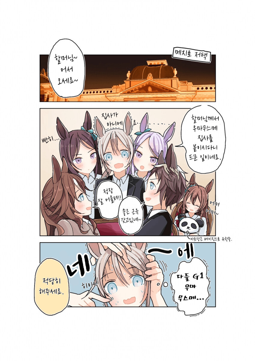 말딸경찰 만화 다시 보는중인데 엄한데 고증이 있네