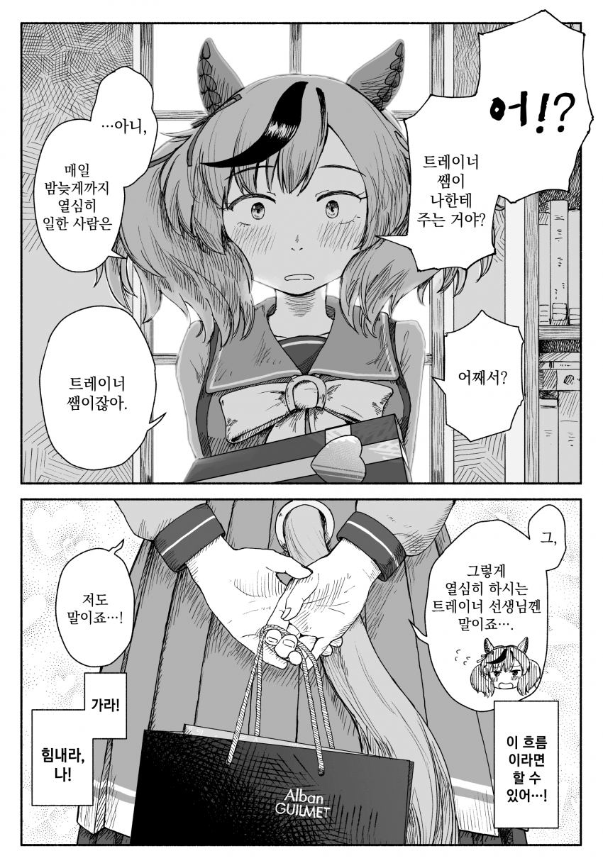 [たるひ] 고민하는 네이처의 선수를 치고 싶다