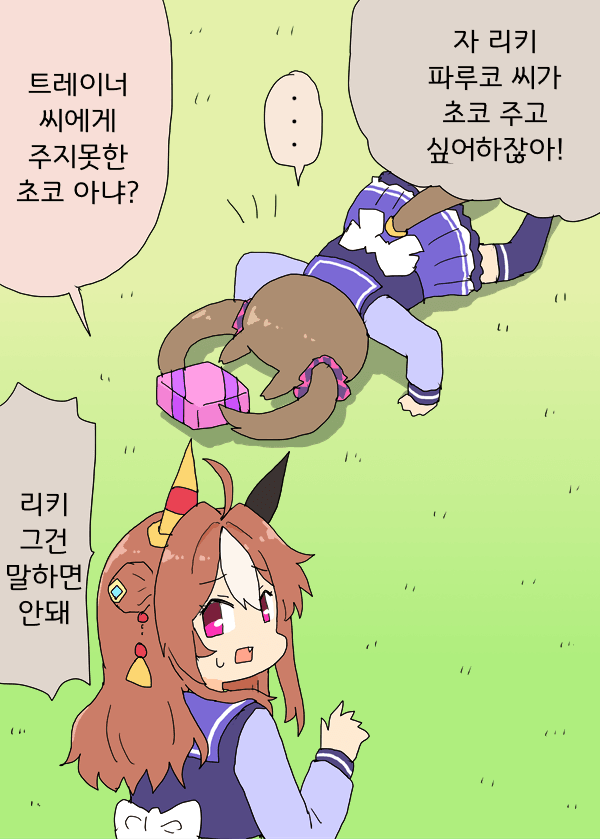 [明日葉トモロウ]사슴벌레의 초코