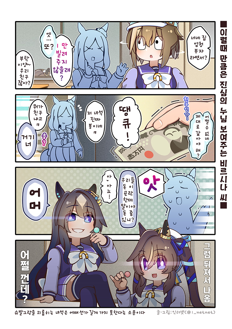 (만화그렸져) 슈발그랑이 친구비 상납하는 만화