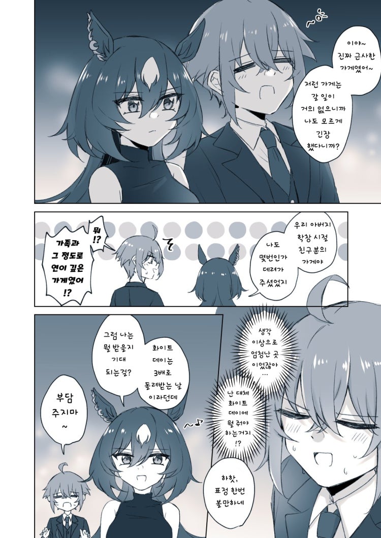 [ゆぐれ] 시리트레 : 발렌타인 데이 기념으로 저녁식사를 사준 삼촌.