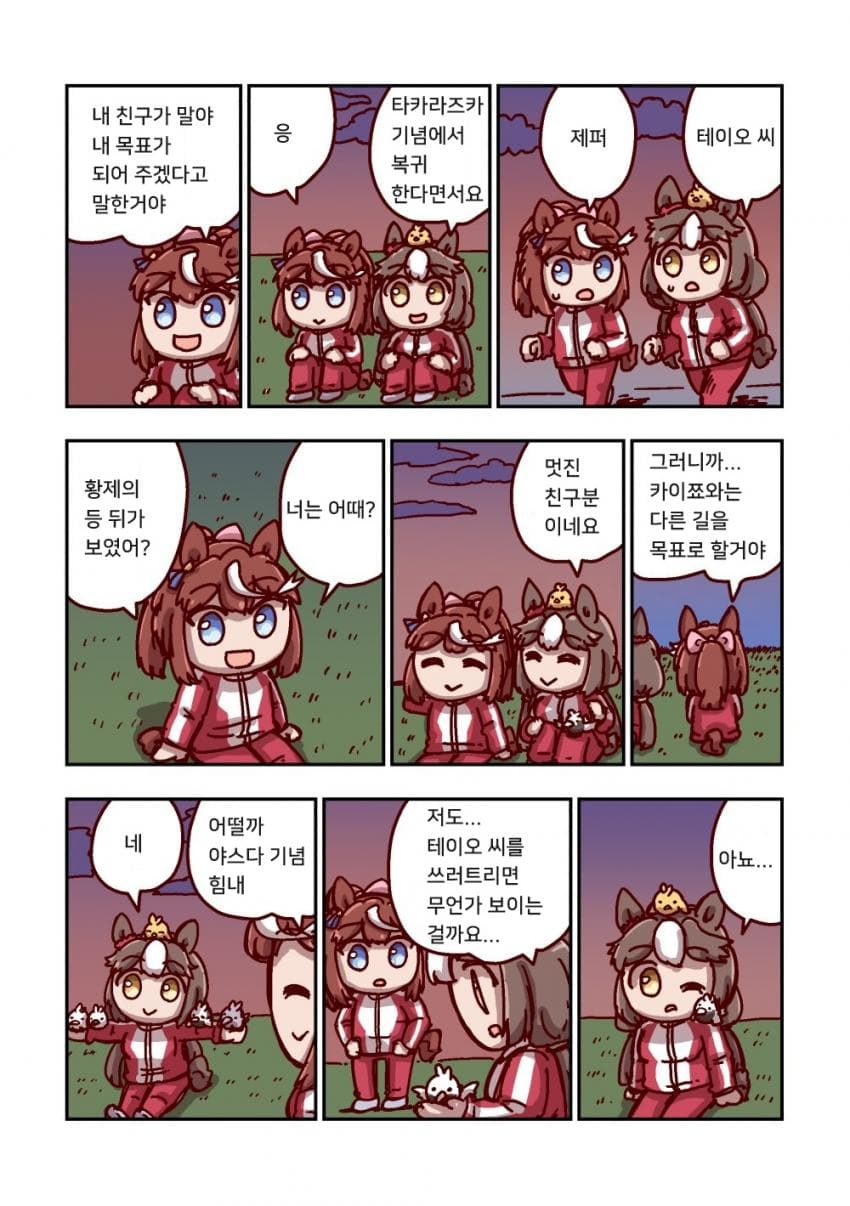 [ねこ号] 토카이 테이오와 야마닌 제퍼