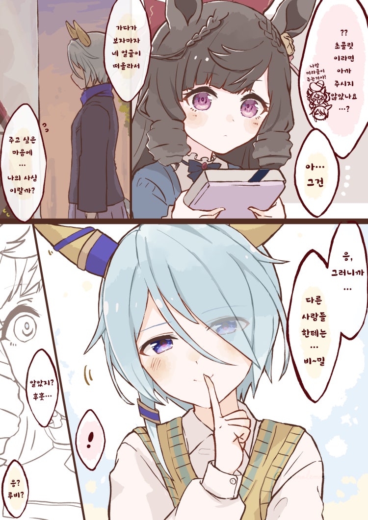 [園れもん] 미라루비의 발렌타인.