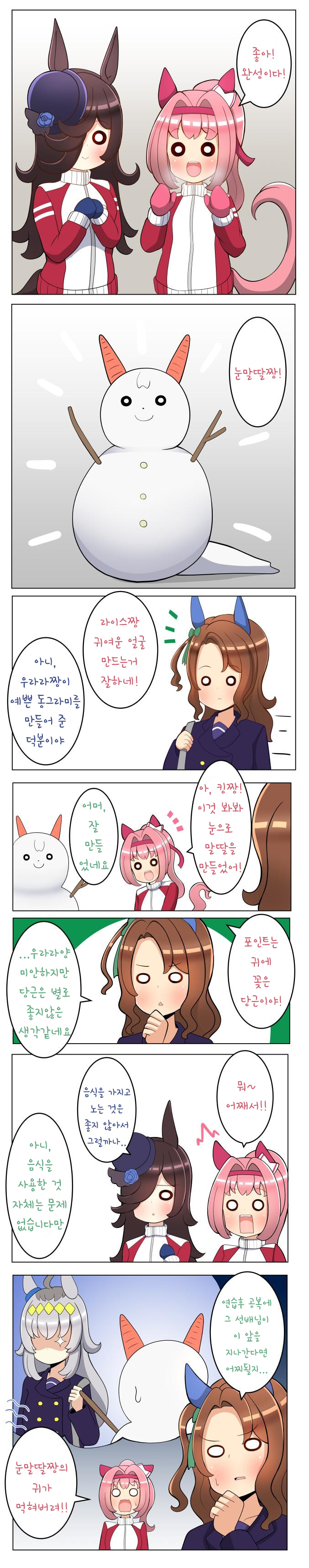 [高蔵琥珀] 우라라이스가 만든 눈말딸씨