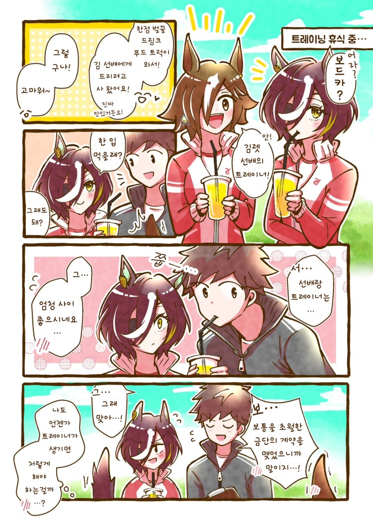 [よん] 김렛X트레이너의 거리감.