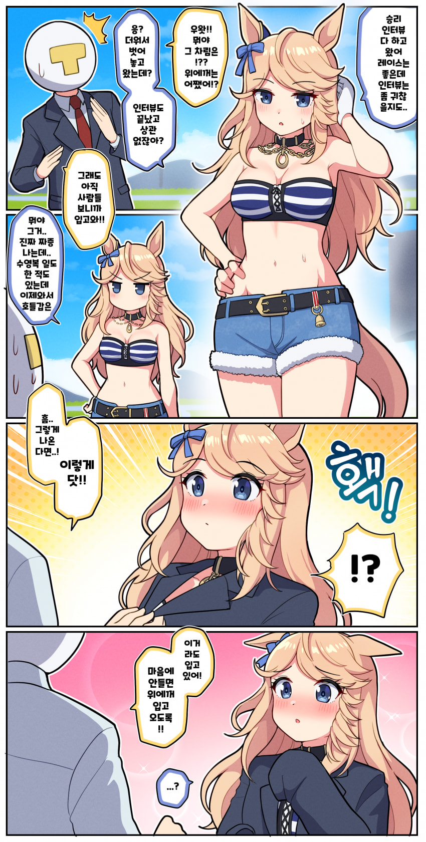 만화) 시티의 웃옷