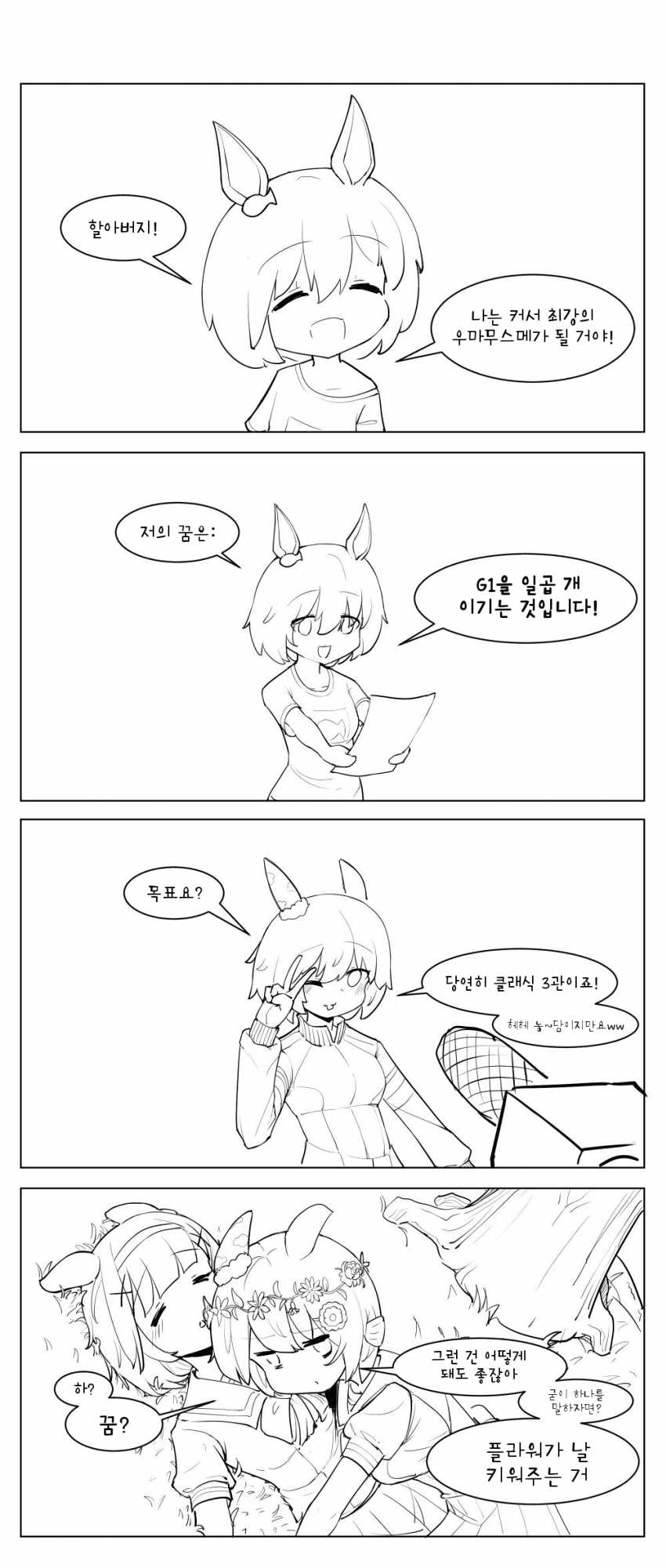 [核胁] 플라워에게 보살핌을 받고 싶은 스카이