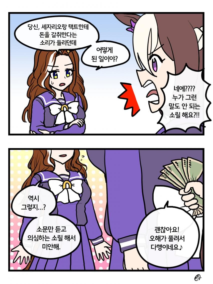 삥뜯기를 의심하는 데어링 하트