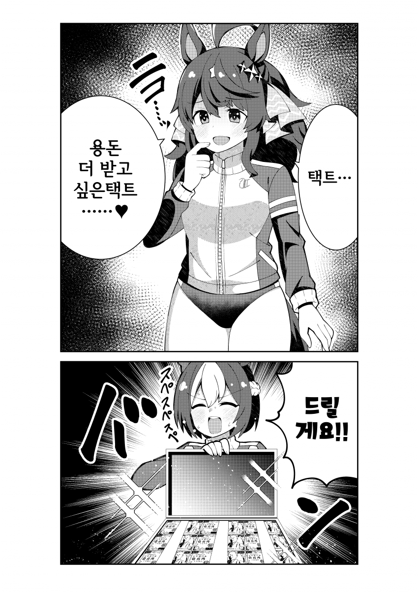 [荒森ラッコ] 택트트트… 스페상, 돈을 내놓는택트….