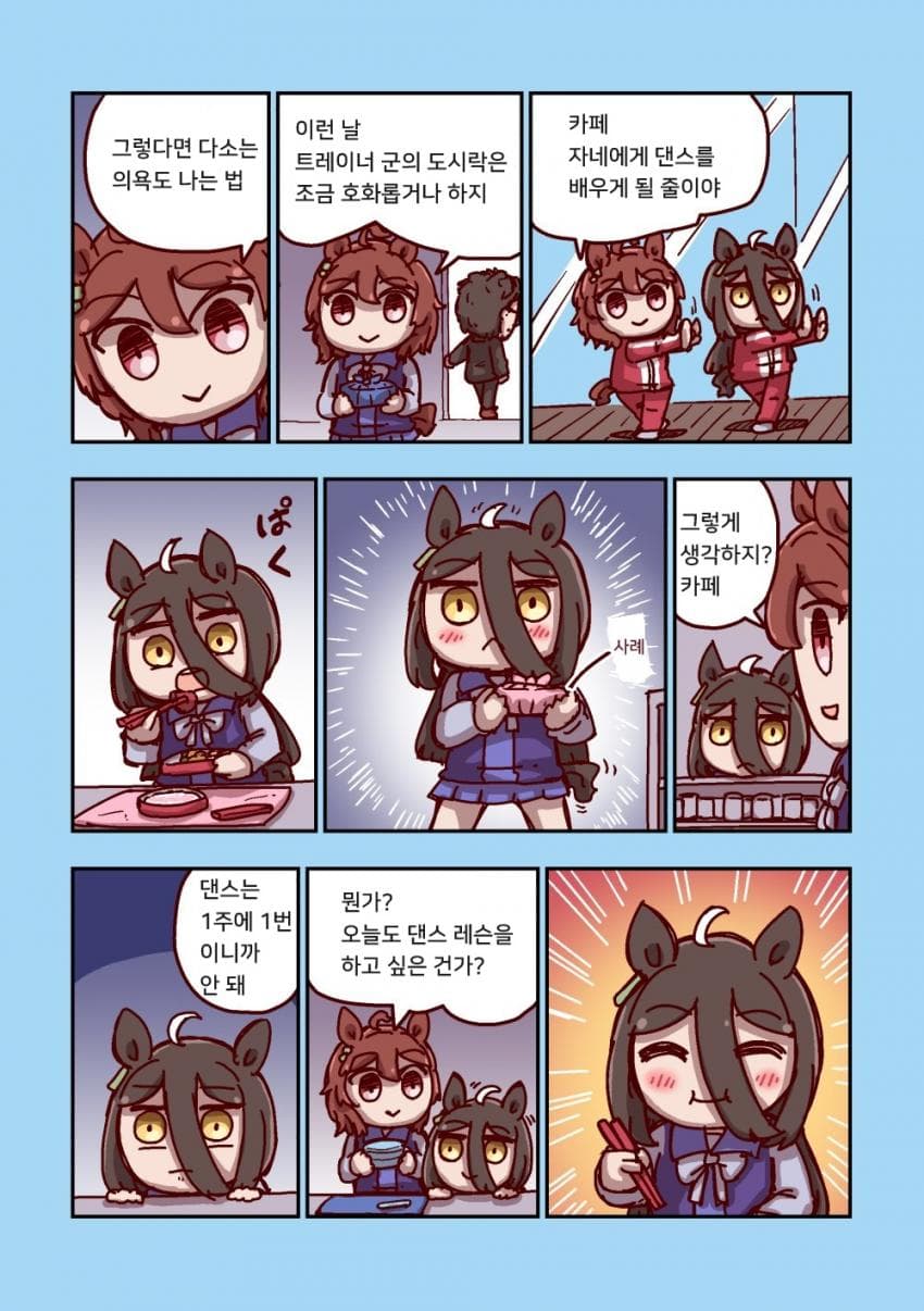[ねこ号] 카페 댄스 (단편)