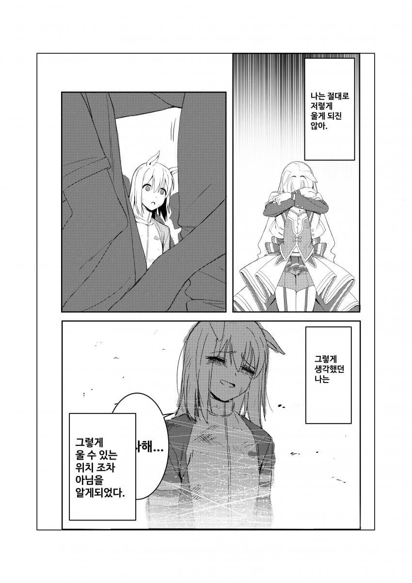 모브 말딸 1페이지 만화