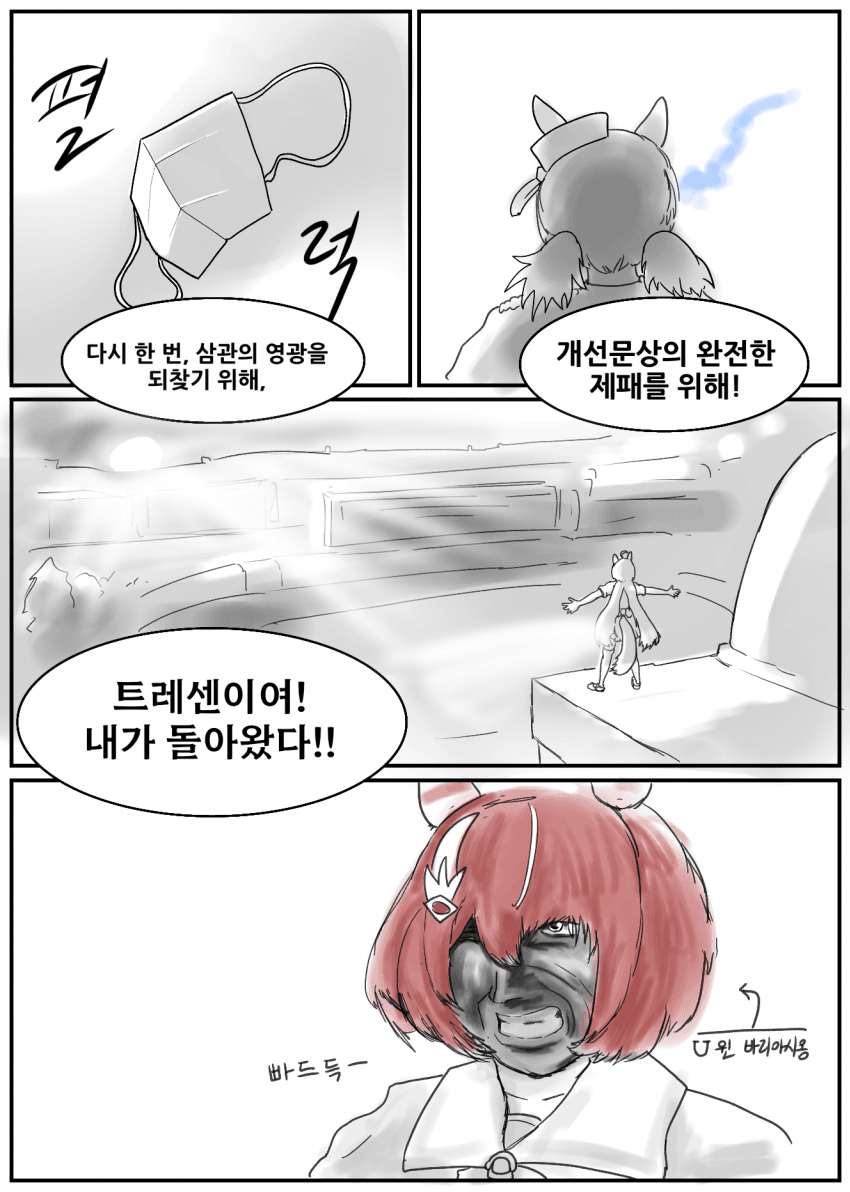 트레센에 돌아오는 올붕이 4컷 만화