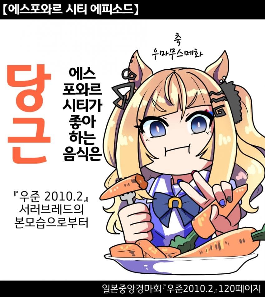 [坂崎ふれでぃ]에스포와르 시티가 좋아하는 음식