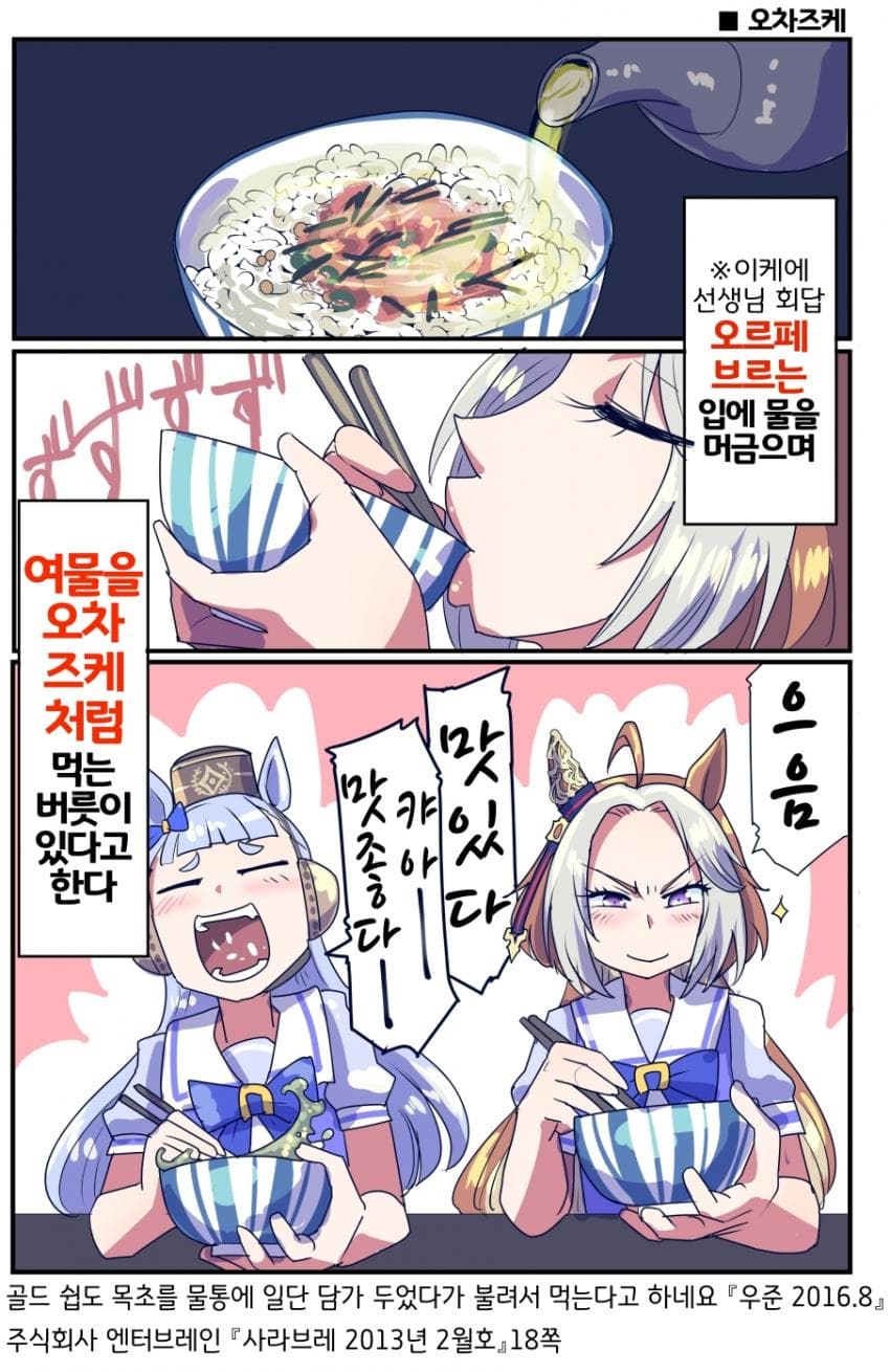 [坂崎ふれでぃ]폭군은 오차즈케를 좋아한다