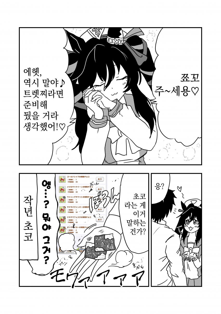 [カルアリズム] 비블로스와 발렌타인 초코