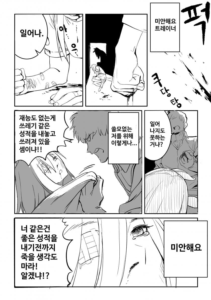 [학대,피폐주의] 모브말딸2