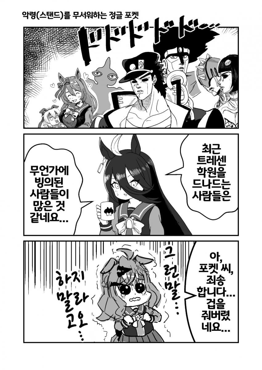 [中田中]악?령에 겁먹은 훌쩍훌쩍 정글 포켓
