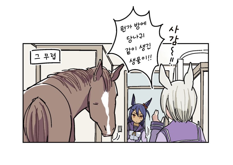[まゆ氏] 서로 반대편 세계관에 온 UMA와 우마무스메.