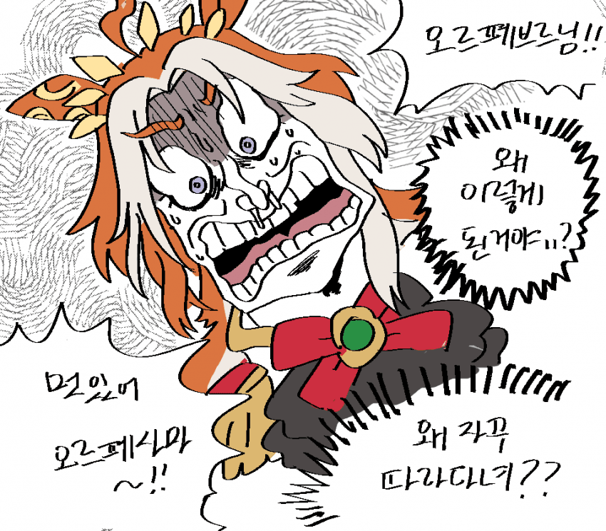 올페 성격 뇌피셜
