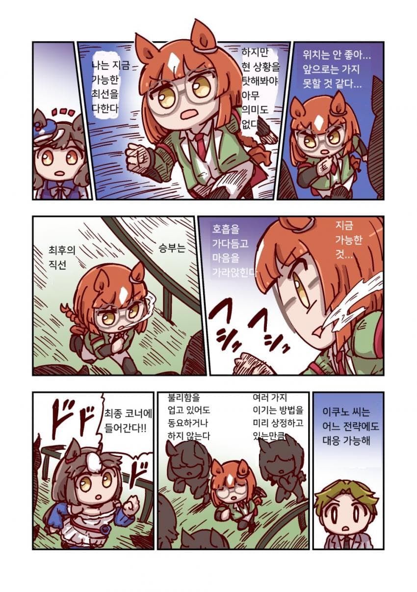 [ねこ号] 이쿠노 딕터스와 전략