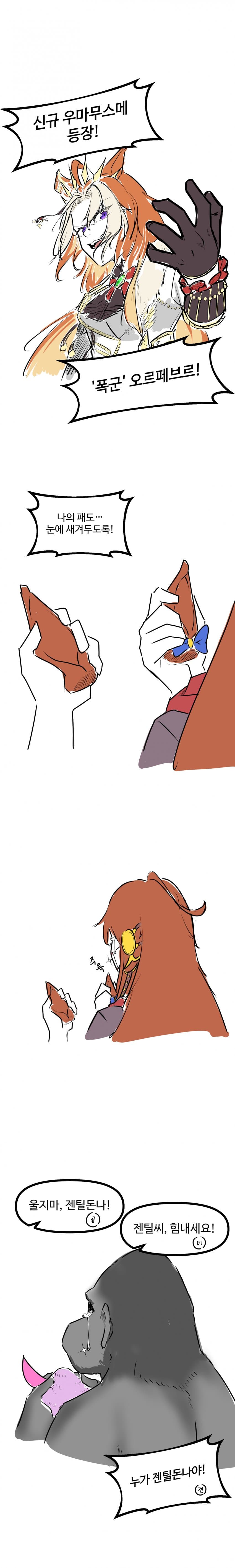 올붕이랑 젠틸 낙서