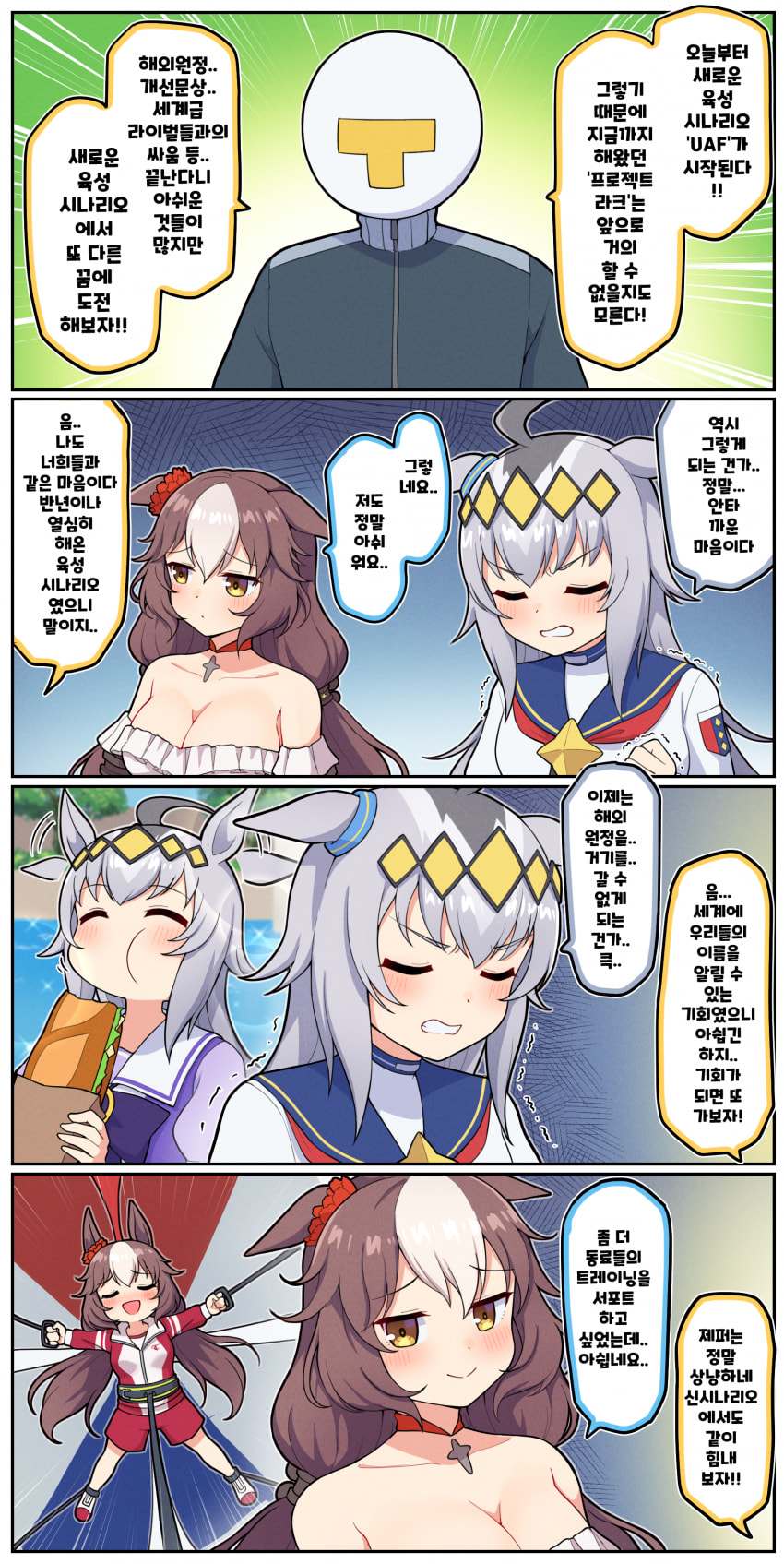 만화) 잘있거라! Project L'arc!