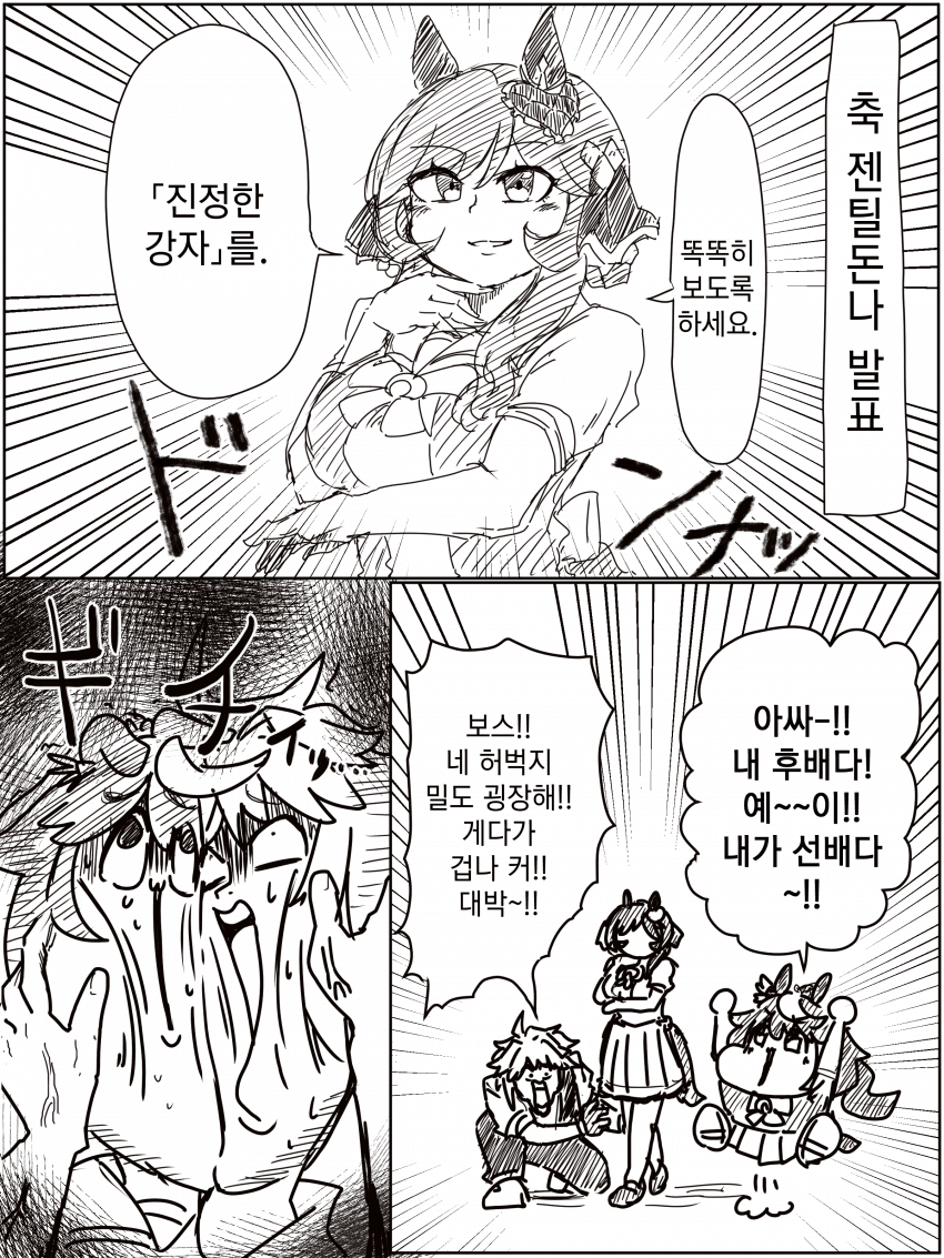 [ぼんれすはむ] 젠틸을 본 테이오와 트레이너