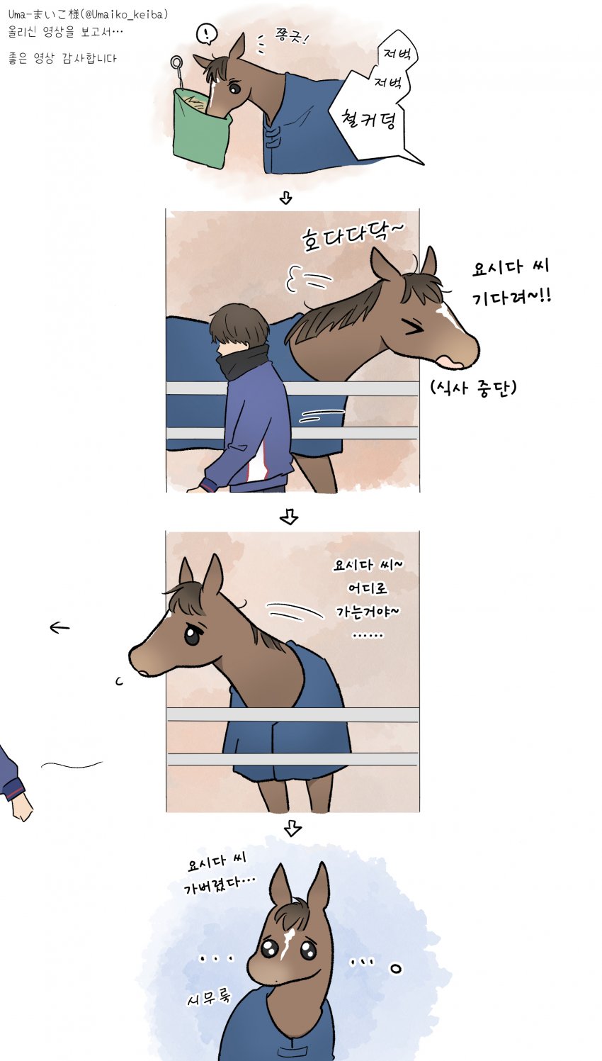 [アイスバー][번역] 메이케이 옐의 일상 만화.