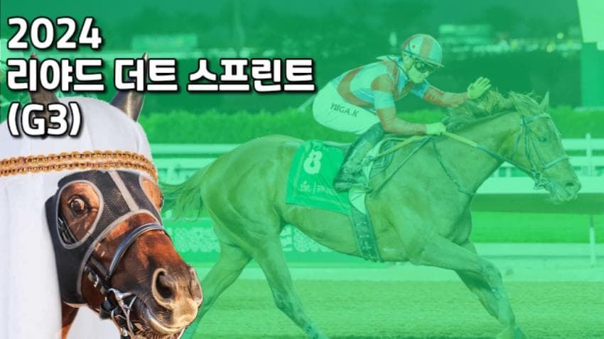 핫산) 2024 리야드 더트 스프린트 - 리메이크