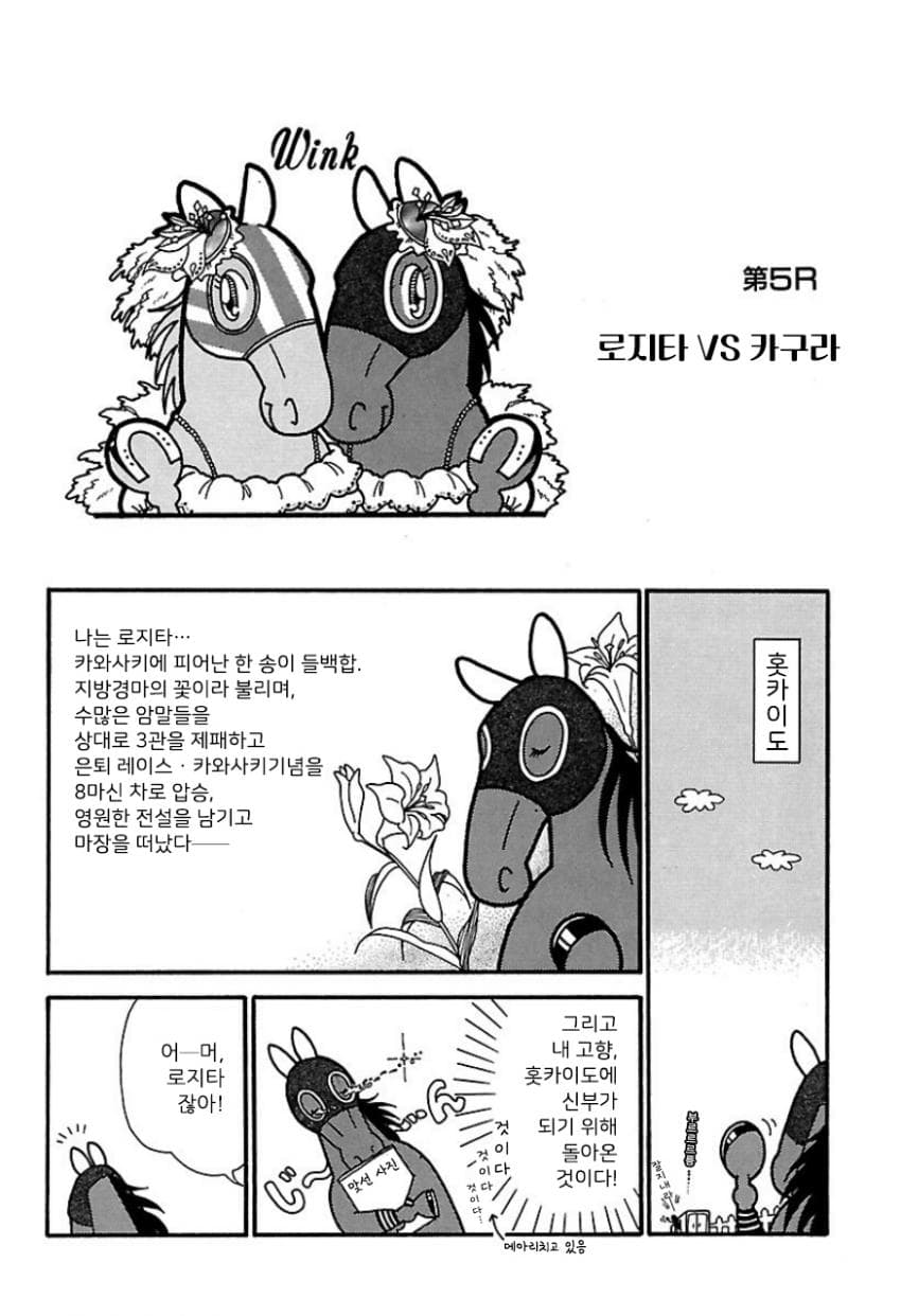 핫산)우마나리 1펄롱 극장 "로지타 VS 카구라"
