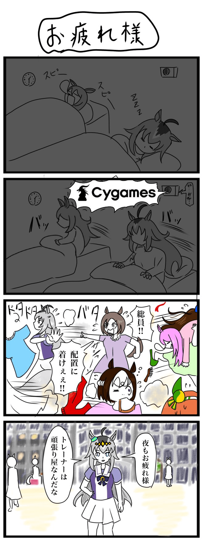 한 치도 쉴 수 없는 게임내 우마무스메들