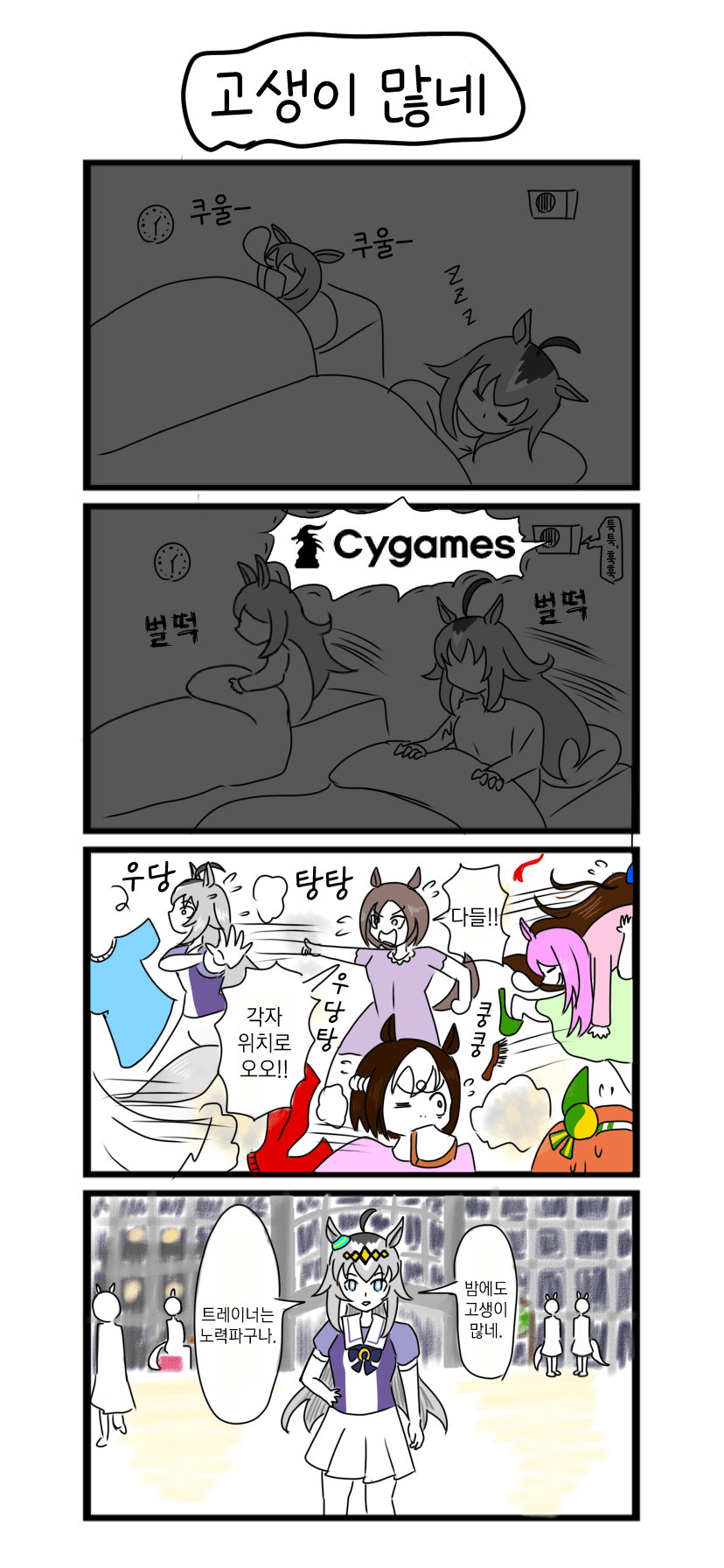 [べろベロ] 고생이 많네