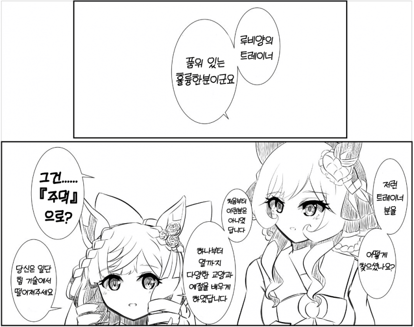 [ろる] 26cm차이의 아가씨 토크