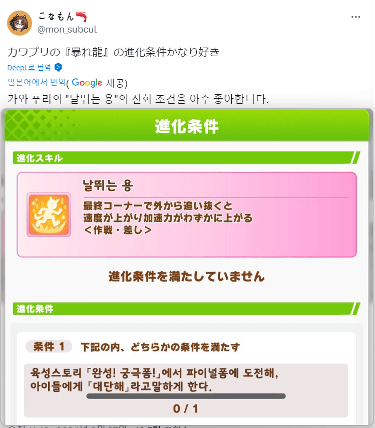 [ こなもん]날뛰는 용