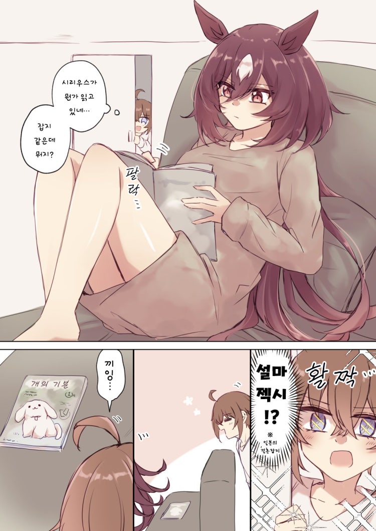 [ゆぐれ] 시리트레의 동거 일상 : 어느 잡지를 읽고 있는 시리우스.