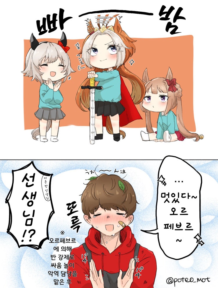 [ぽてお] 트레센 부속 유치원. 오르페 어린이의 연극 놀이.