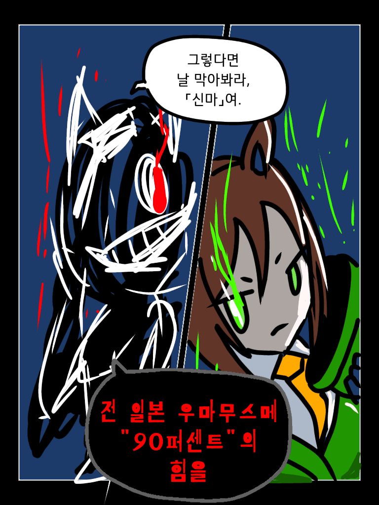 짧만화)[타즈나 씨] vs [???]