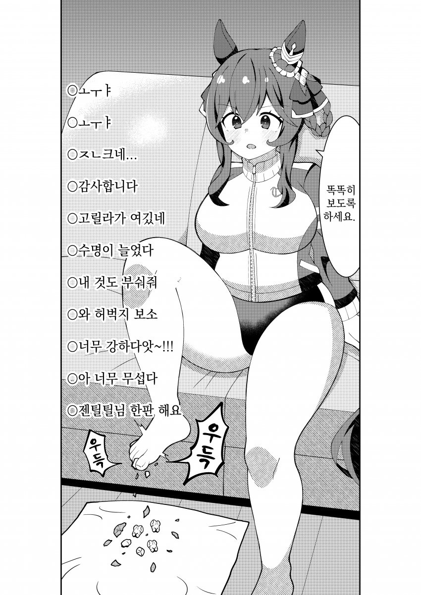 [荒森進(ラッコ)] 발로 호두 까는 방송으로 인기를 끌고 있는 젠틸돈나