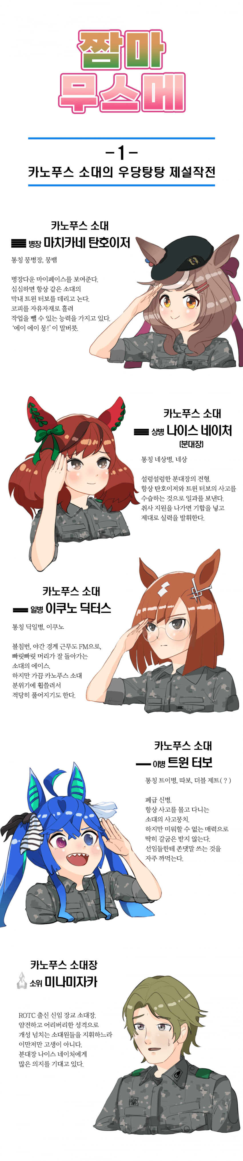 짬마무스메 1화 일부공개