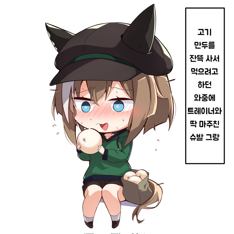 [ぱんどあ] 트레이너에게 부끄러운 모습을 보인 슈발 그랑.
