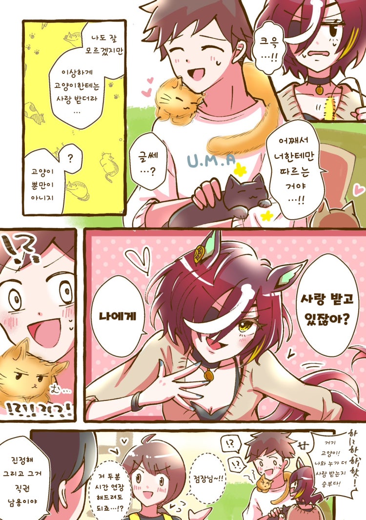 [よん] 고양이 카페에 놀러온 트레이너X김렛. + 공지.