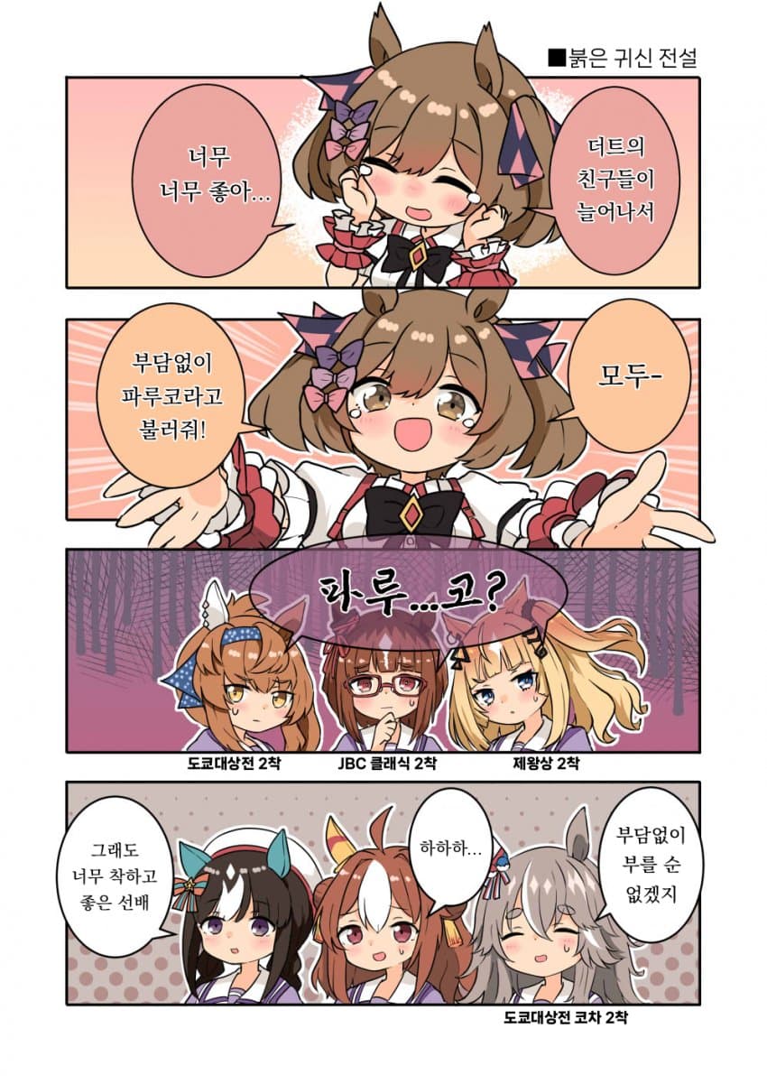 [ばぐえ] 붉은 귀신 전설